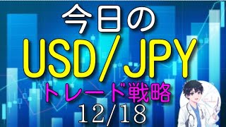 ”ほぼ”毎日更新　今日のUSD/JPYトレード 2024/12/18   #USDJPY　#ドル円　#FX　#トレード