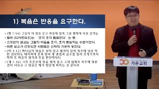 25년 1월 22일 가온교회 수요예배 (사도행전 7장 54~60절/스데반 설교 5)