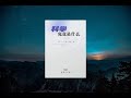 《科学究竟是什么》，一部优秀的科学哲学教科书