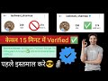 instagram verification badge blue tick 2024 smm panel very low price 🤑 Instagram par Blue tick 🥳