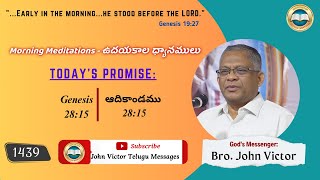 #morningmeditation (1439) Genesis 28:15 || ఉదయకాల ధ్యానములు ఆదికాండము 28:15