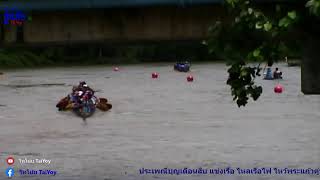 ถ่ายทอดสดแข่งเรือ ประเพณีบุญเดือนสิบ แข่งเรือ ไหลเรือไฟ ไหว้พระแก้วคู่บ้าน อำเภออากาศอำนวย 2566