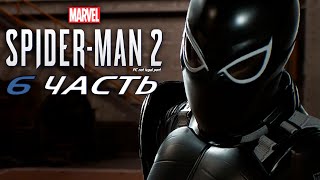 Marvel’s Spider-Man 2 (PC-unofficial) #6 - Новый ученик