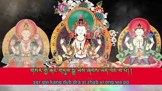 ༄༅། །འཕགས་པ་སྤྱན་རས་གཟིགས་དབང་ཕྱུག་ལ་བསྟོད་པ། Praise of Noble Avalokiteśvara Vocal:Khenpo Pema