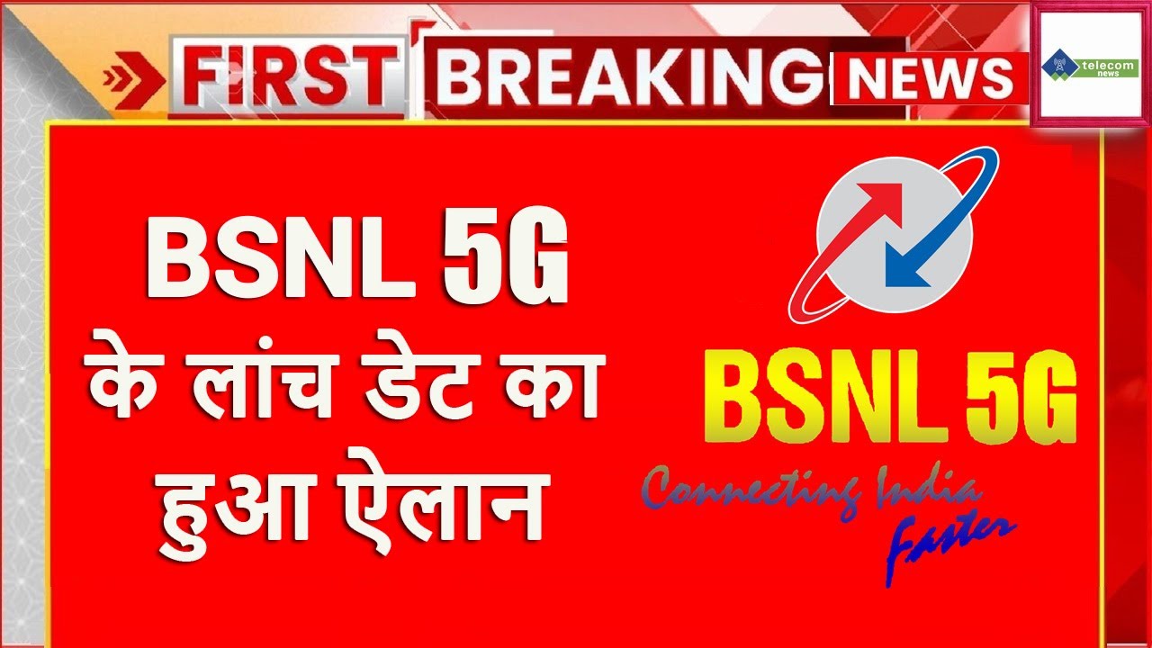 BSNL 5G Launch Date Announced | BSNL 5G News - YouTube