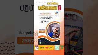 แนวข้อสอบนายช่างไฟฟ้าปฏิบัติงาน กรมทางหลวง พร้อมเฉลยล่าสุด 2567 #แนวข้อสอบพร้อมเฉลย #เฉลยข้อสอบ