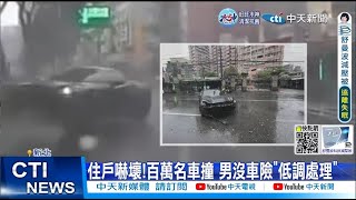 【每日必看】女子嚇壞!超車滑撞分隔島 駕駛稱雨天自撞｜軍卡右轉撞機車 三峽母載4歲女上幼兒園雙亡  20221025 @中天新聞CtiNews