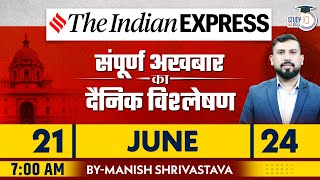 Indian Express Daily News Analysis | 21 June 2024 | Manish Shrivastava | StudyIQ IAS Hindi