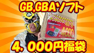 ハードオフ帯広西5条店で購入した4000円のGB,GBA福袋を開封してみました