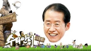 수타만평 - 제135화 홍그리 버드