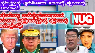 min aung hlaing (7.2.2025)