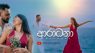 ආරාධනා | Aradhana | Dulshan Bashitha