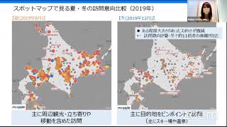 ジオ展2021「旅行者のタビマエ意向を可視化するツール Travelers'Mind」株式会社マップル