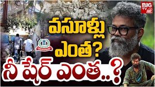 సుకుమార్ ఇంట్లో ఐటీ సోదాలు | IT Raids On Director Sukumar Residence | Dil Raju | Pushpa 2 | BIG TV