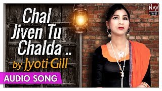 Chal Jiven Tu Chalda (OFFICIAL SONG) - JYOTI GILL - Superhit Punjabi Sad Songs - Priya Audio