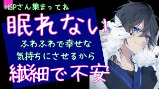 【HSPボイス-女性向け】不安で眠れない繊細彼女を優しくふわふわ寝かしつけ【ASMR-関西弁】