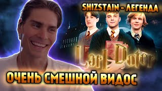 НИКС СМОТРИТ НОВОЕ СМЕШНОЕ ВИДЕО @SHIZSTAIN2003  | РЕАКЦИЯ НИКСА НА \