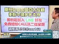 2024.11.29【台積電不止跌多頭沒機會，bbu回神 cpo備戰 】弘哥show 周弘（聖智 亞太投顧