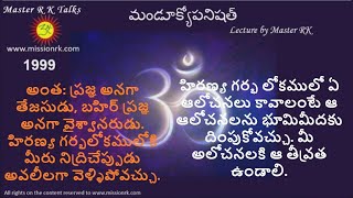 మండూక్యోపనిషత్ - 6TH SLOKA 2