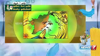 ஓவியப் போட்டியில் வென்ற ஓவியங்கள் | 40 | News7 Tamil PRIME