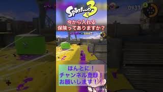 【スプラトゥーン3】危なすぎて草【Vtuber】#個人vtuber #vtuber #新人vtuber #切り抜き #splatoon3 #スプラトゥーン3 #shorts #short #おすすめ