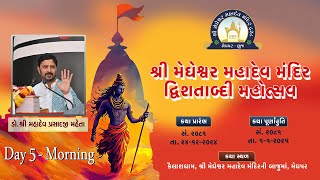 Shree Megheshwar Mahadev Mandir Dvishatabdi Mahotsav Day 5 Morning