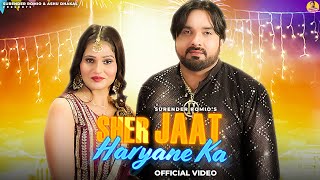Sher Jaat Haryane Ka - Surender Romio & Radhika Mohar | New Haryanvi Songs Haryanavi 2023