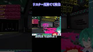 恩を仇で超速で返す男【スプラ3】 #Vtuber #shorts