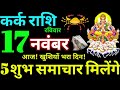 Kark Rashi 17 November 2024 Aaj Ka Kark Rashifal Kark Rashifal 17 November 2024 Cancer Horoscope