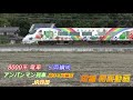 jr四国　8000系　アンパンマン列車　5両基本編成　短編側面動画