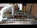 古民家で田舎暮らし no.2～畳の腐った床板を直す