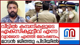 അന്തര്‍ ജില്ലാ മോഷ്ടാവ് മാടന്‍ ജിത്തു പിടിയില്‍ | malappuram