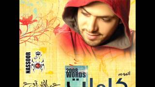 هول يالله | ألبوم كلمات 2008 | عبد القادر قوزع