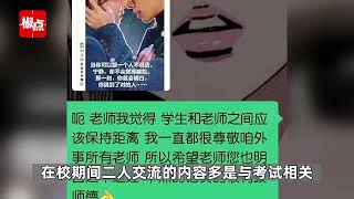 高校老师言语骚扰女生？发送标题露骨的网络推文，聊天记录曝光