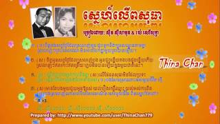 ស្នេហ៍លើពសុធា - Snaeh Ler Posothea by Sin Sisamuth ft Ros Sereysothea