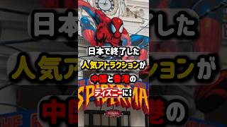 スパイダーマンのアトラクションが上海ディズニーと香港ディズニーに #スパイダーマン #ディズニー  #shorts