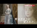 『ボストン美術館展　芸術×力』新cm解禁！