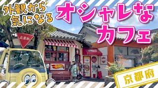 【京都府】【おしゃカフェ】アメリカンなバイクのオアシス「marky'sMC cafe」