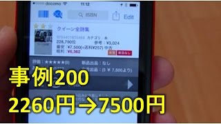 【仕入れ事例200】ブックオフで仕入れたビックアーティストのプレミア本【プロパー単行本せどり】