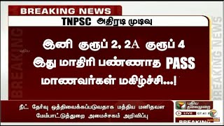 TNPSC GROUP 2,2A GROUP 4 NEWS UPDATE - TNPSC ல் இனி  இவர்களுக்கு வாய்ப்பு இல்லை | TNPSC GROUP 4