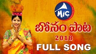 Bonalu Song 2018 | Mangli | Tirupati Matla | MicTv.in
