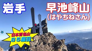 早池峰山【岩手県 日本百名山85座目】和の感じ蛇紋岩