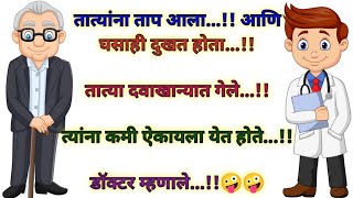 🧑‍🦰नुसत फक्त मुलांना शाळेला सुट्टया देऊन काय उपयोग...!!🤦 || 😆 MARATHI JOKES 😄 ||