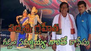 పద్మశ్రీ గ్రహీత చిందు కళాకారుడు గడ్డం సమ్మయ్య గారితో కాసేపుll దేవరుప్పుల ll Dvplcreativevlog ll