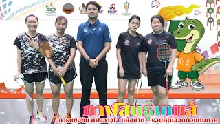 แหม่ม - ตุ๊กตา    VS  อุดรธานี     20/11/2024