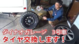 ステップワゴンのタイヤ交換　ダイナオガレージファクトリー