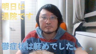 【うつ病患者365日日記】今日もハードな一日でした。。。