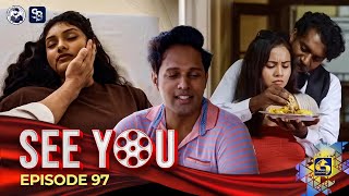 SEE YOU || EPISODE 97 || සී යූ || 25th July 2024