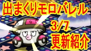 更新紹介【モロバレル逃げまくり!】手こずると大変だぜ！ポケとる実況