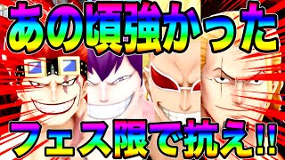 あの頃強かったフェス限達による抗いを刮目せんかいw打倒環境キャラよいしょおw【バウンティラッシュ】